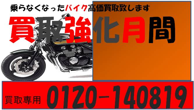 バイク買取　香川